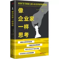 音像像企业家一样思考(英)丹尼尔·史密斯