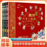 音像趣读十二生肖漫画版(上中下)智慧轩文化