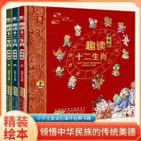 音像趣读十二生肖漫画版(上中下)智慧轩文化