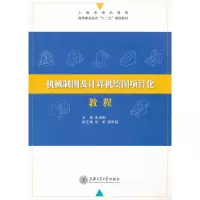音像机械制图及计算机绘图项目化教程(含CD-ROM)朱培勤 主编