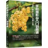 音像手机摄影从入门到精通张建军 编