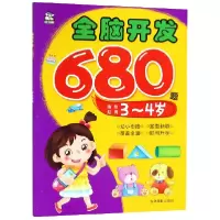音像全脑开发680题(3-4岁)赵倩