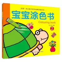 音像宝宝涂色书(2)编者:1工作室|责编:单媛媛