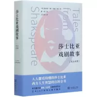 音像莎士比亚戏剧故事(英汉对照)(精)查尔斯·兰姆