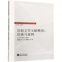 音像比较文学文献精读曾小月,李卫华 主编;邹建军 丛书主编