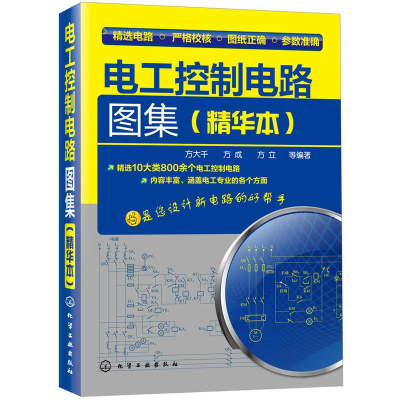 音像电工控制电路图集方大千 等 编著