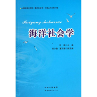 音像海洋社会学范英 编