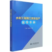 音像水利工程施工安全生产指导手册万玉辉编;张清海编