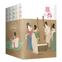 音像古人的日常生活系列丛书(共5册)陈元綵等