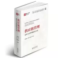 音像供应链管理蔡建湖,周青,胡晓青,等