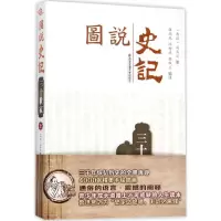 音像图说史记强尚龙,冯增录,郭枫义 编译