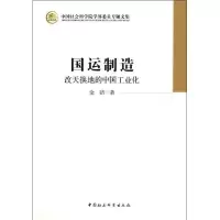 音像国运制造金碚