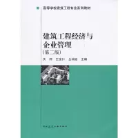 音像建筑工程经济与企业管理(第二版)关柯 等主编