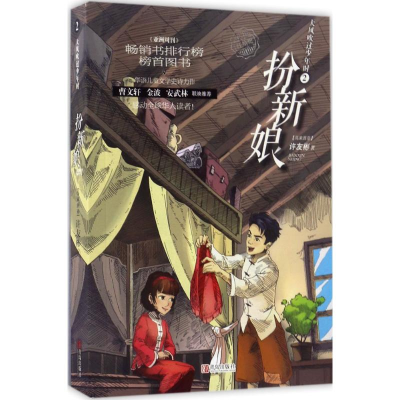 音像扮新娘(马来西亚)许友彬 著