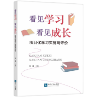 音像看见学习看见成长——项目化学习实施与评价观澜