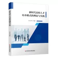 音像新时代高校人才培养模式的理论与实践陈志丹