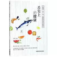 音像舌尖上的健康:正确买洗烹.摆脱食品安全隐患编者:许明双