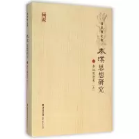 音像秦汉思想研究(6秦汉思想)(精)/周桂钿文集周桂钿