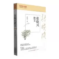 音像张晓风散文张晓风