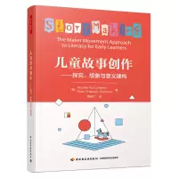 音像万千教育学前、儿童故事创作:探究、想象与意义建构