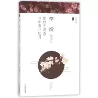 音像李煜(愿时光清浅许你春花秋月)/漫漫诗词情桃花潭水
