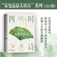 音像四时之诗蒙曼