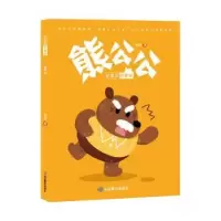 音像熊公公 小童话轻松读宴苏
