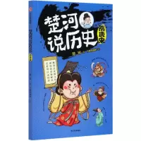 音像楚河说历史(隋唐宋)楚河