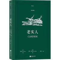 音像老实人 插图珍藏版(法)伏尔泰