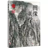 音像图像美学 辑韩刚 编