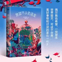 音像地球尽头的温室(韩)金草叶
