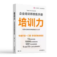 音像培训力:企业培训师修炼手册陈璋