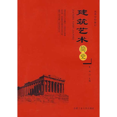 音像建筑艺术简史夏娃