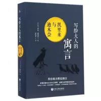 音像写给大人的寓言(凯里来与迪木奈)(精)伊本·穆格法