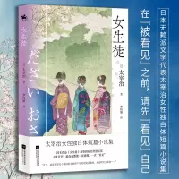音像女生徒(日)太宰治