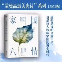 音像家国六情蒙曼