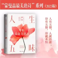 音像人生五味蒙曼