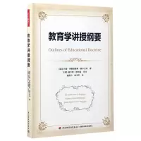 音像教育学讲授纲要约翰·弗里德里希·赫尔巴特