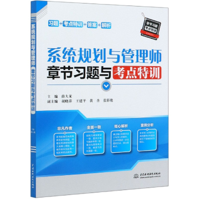 音像系统规划与管理师章节习题与考点特训薛大龙 著