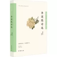 音像李商隐诗选黄世中