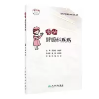 音像漫话呼吸科疾病冯梅,吴颖