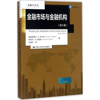 音像金融市场与金融机构