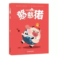 音像憨憨猪 小童话轻松读宴苏