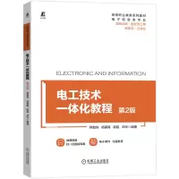 音像电工技术一体化教程第2版程智宾 杨蓉青 陈超 邓华