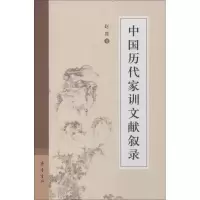 音像中历代训献叙录赵振