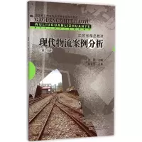 音像现代物流案例分析沈默 主编