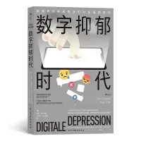 音像数字抑郁时代[德]萨拉·迪芬巴赫 丹尼尔·乌尔里希 著