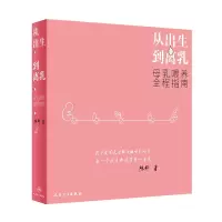 音像从出生到离乳:母乳喂养全程指南陈舒