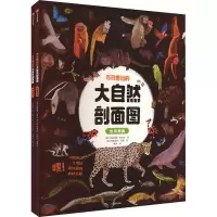 音像不可思议的大自然剖面图(全2册)(英)亚历克斯·伍尔夫