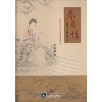 音像春 月 情 女高音与交响乐队总谱张若迪